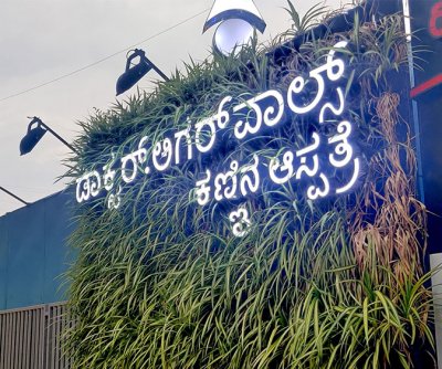 RR Nagar - Dr Agarwals Eye Hospital